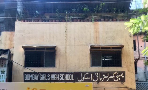 Photo of Bombay girls high school