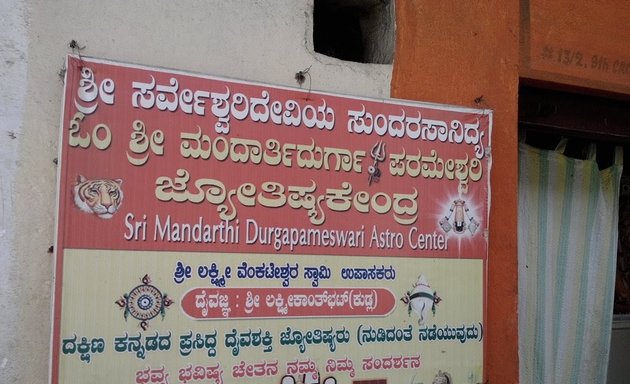 Photo of Om Sri Mandarathi Durga Paramheshwari Astro Center