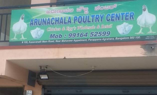 Photo of Arunchala Poultry Center