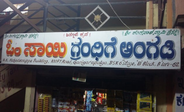 Photo of om sai Pooja Shop