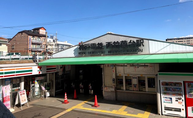 写真 セブン-イレブン 神鉄西鈴蘭台駅店