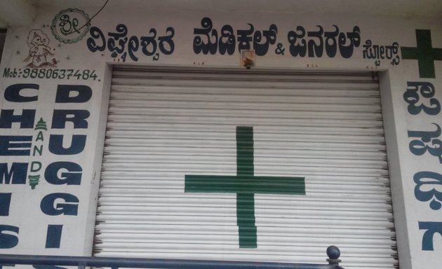 Photo of Sri Vegnesh Medicals Store