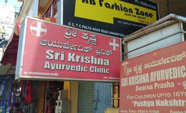 Photo of Sri Krishna Ayurvedic Clinic