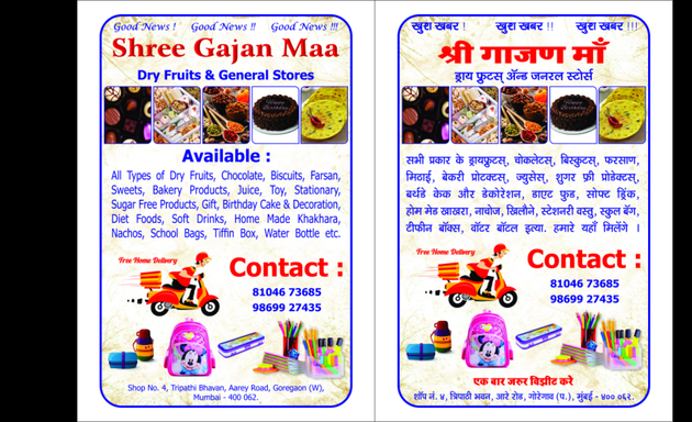 Photo of Shree Gajan Maa Dry Fruits & General Stores