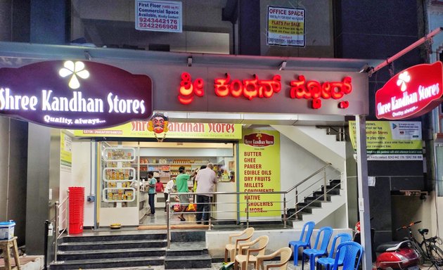 Photo of Shree Kandhan Stores