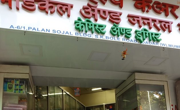 Photo of Jain Health Care Medical & General Stores