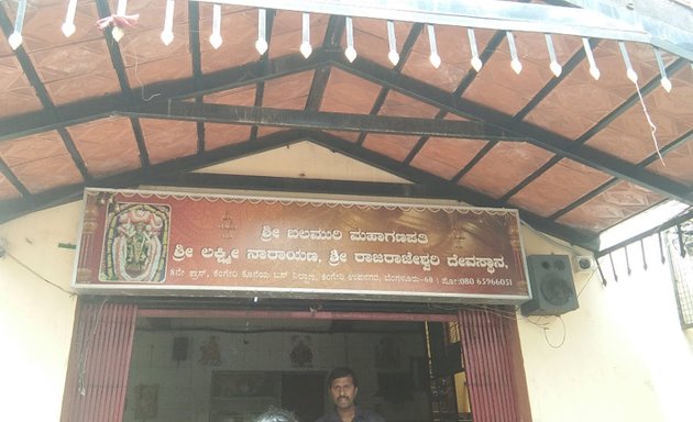 Photo of Sri Balamuri Mahaganapathi, Sri Rajarajeshwari Sabhangana