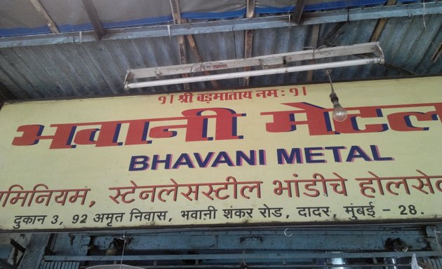 Photo of Bhavani Metal