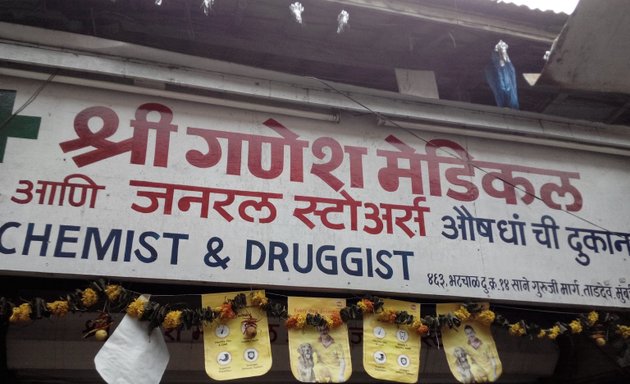 Photo of Shree Ganesh Medical And General Stores