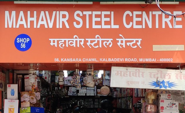 Photo of Mahavir Steel Centre