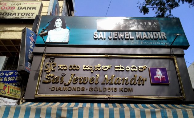 Photo of Sai Jewel Mandir