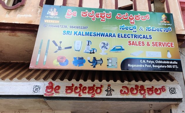 Photo of sri Kalmeshwara Electricals Sales and Services