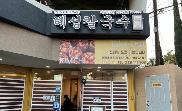 Photo of Hyesung Noodle House
