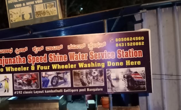 Photo of Sri Manjunatha speed shine water service station