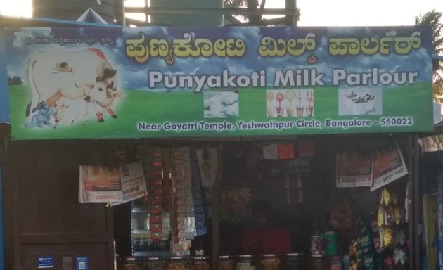 Photo of Punyakoti Milk Parlour