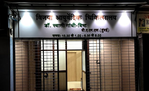 Photo of Vijaya Ayurvedic Clinic