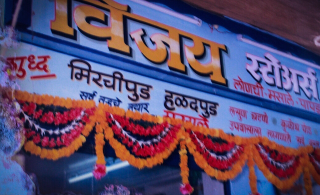 Photo of Vijay Stores