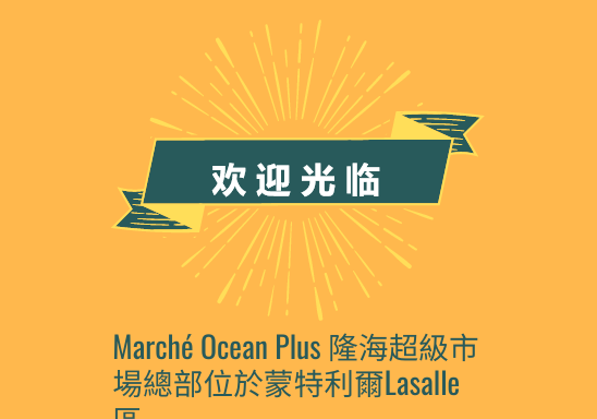 Photo of Marché Ocean Plus