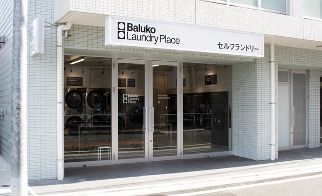 写真 Baluko Laundry Place 秋津 コインランドリー