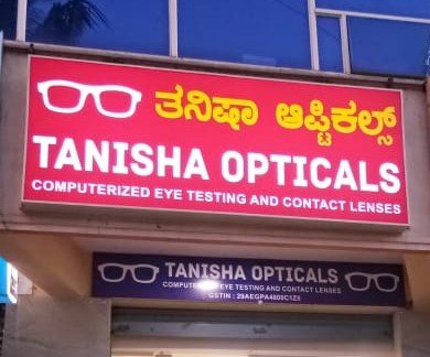 Photo of Tanisha Optical