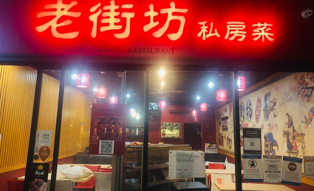 Photo of 老街坊私房菜（Beijing Noodles）