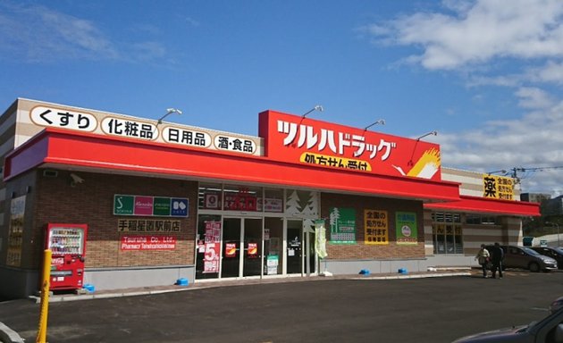 写真 クレーン整骨院 手稲星置駅前店