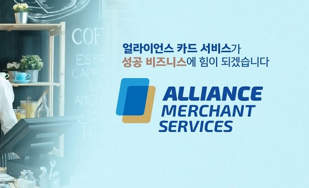 Photo of Alliance Merchant Services
