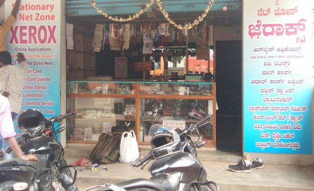 Photo of Sri Guru Stationery And Net Zone