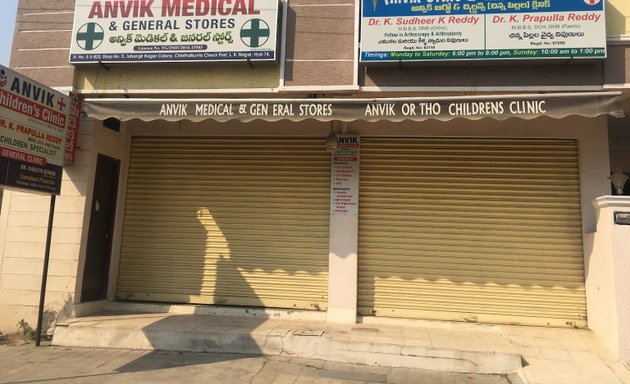 Photo of ANVIK Ortho & Childern's CLINIC / ANVIK CLINIC