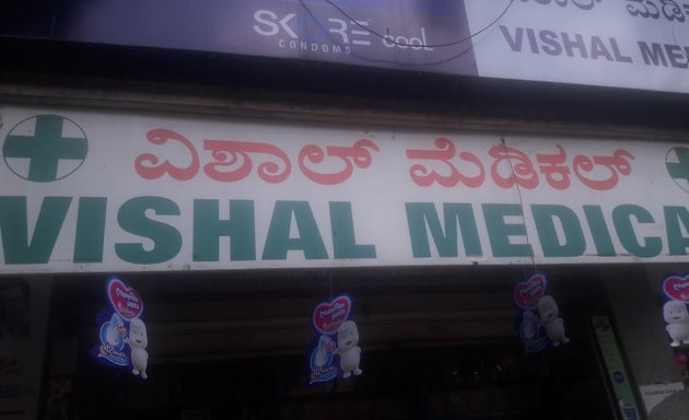Photo of Vishal Medical