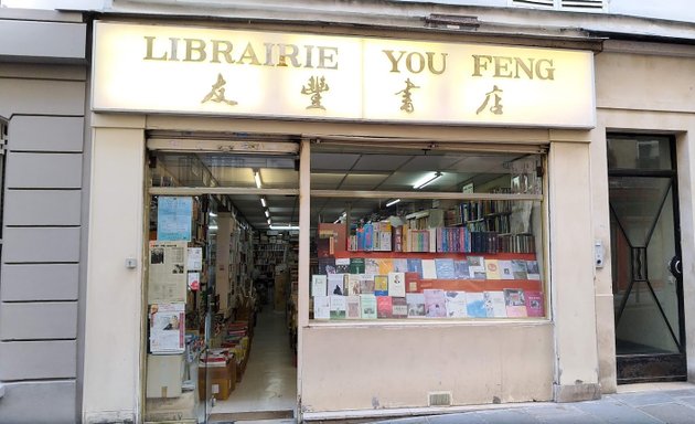 Photo de Librairie You Feng