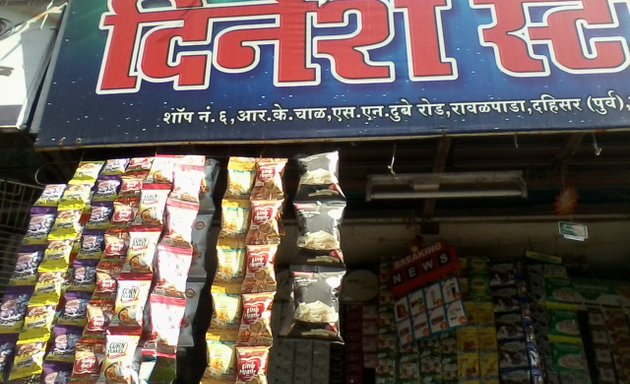 Photo of Dinesh Stores