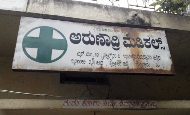 Photo of Arunadri Medicals