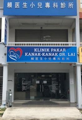 Photo of Klinik Pakar Kanak-Kanak Dr. Lai