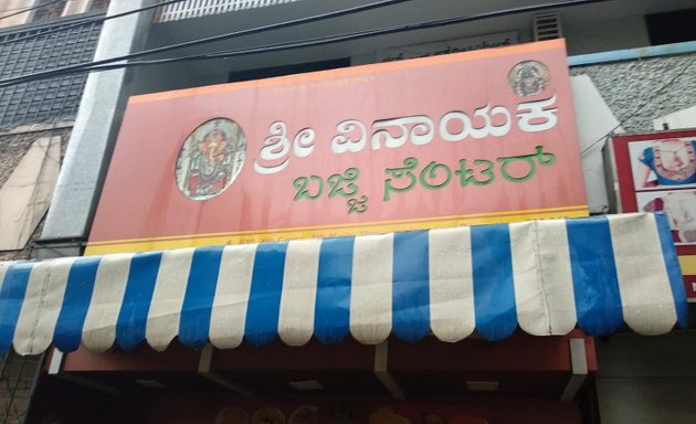 Photo of Sri Vinayaka Bajji Center