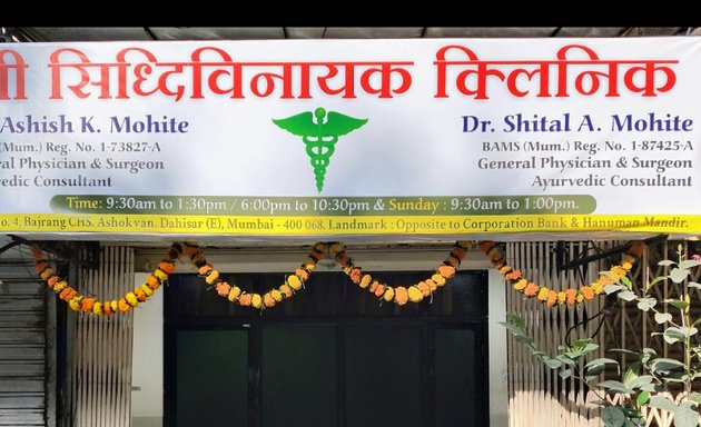 Photo of Dr Ashish Mohite 's Shree Siddhivinayak Clinic and ayurved panchakarma center