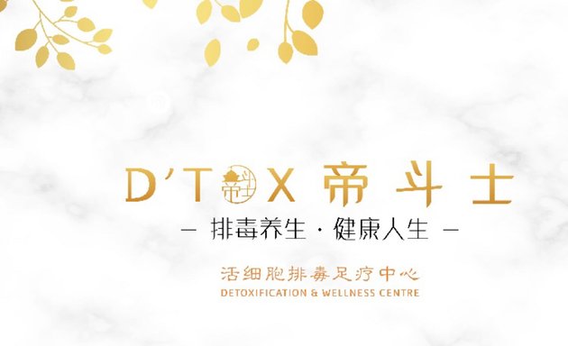 Photo of D' Tox 帝斗士