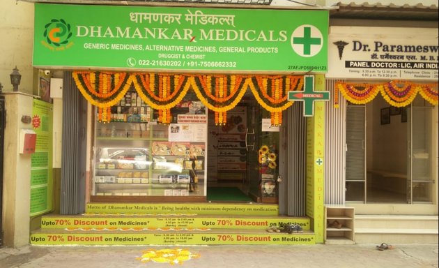 Photo of Dhamankar Medicals