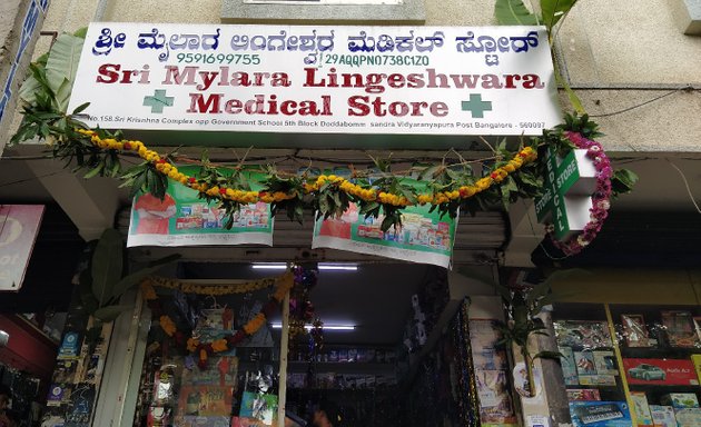 Photo of Sri mylaralingeshwara medical