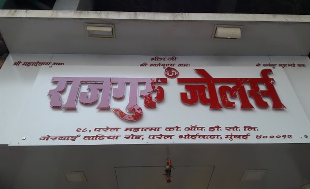 Photo of Rajguru Jewellers