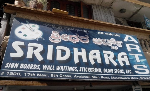 Photo of Sridhara Arts