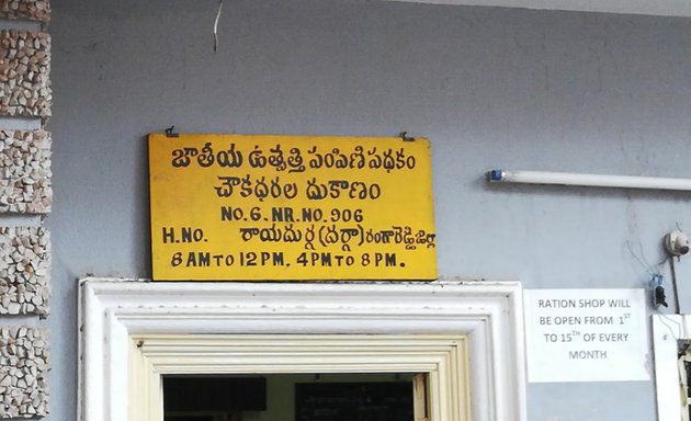 Photo of Ration Shop