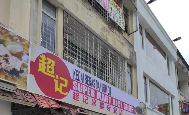 Photo of 超记米粮专卖店 Super Mart Rice Shop