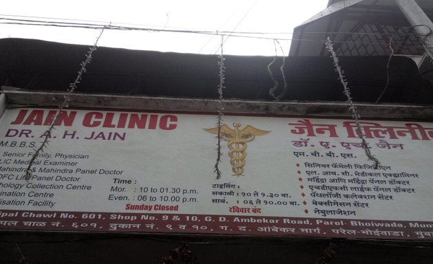 Photo of Jain Clinic