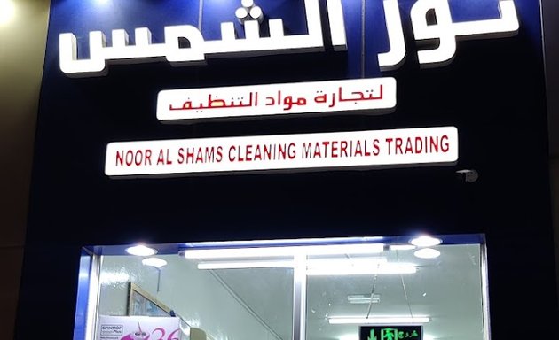 Photo of Noor Al shams cleaning materials trading