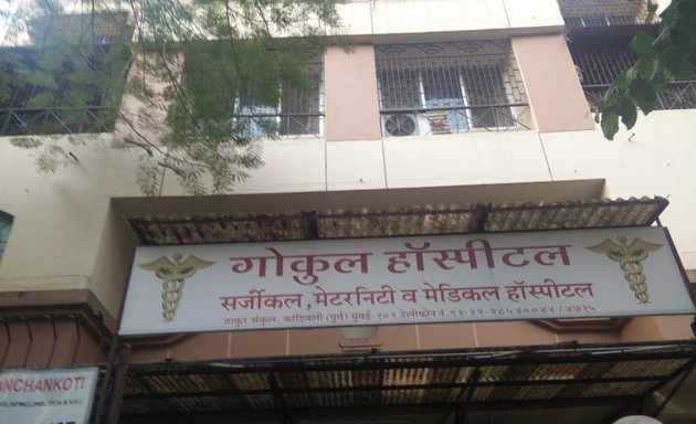 Photo of Gokul Hospital