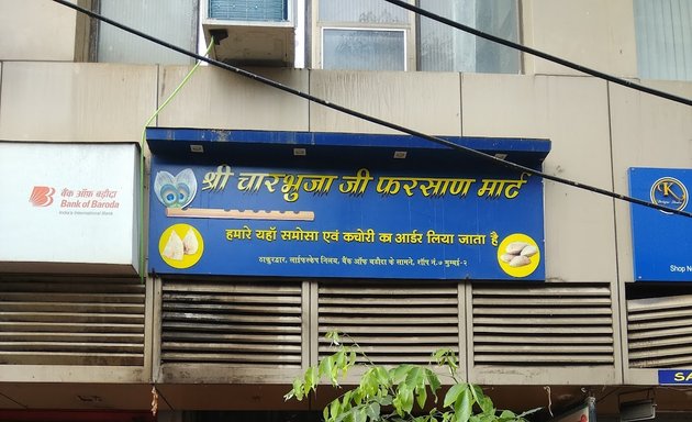 Photo of Charbhuja ji Samosa Center