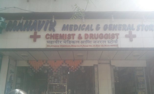 Photo of Mahavir Medical & General Stores