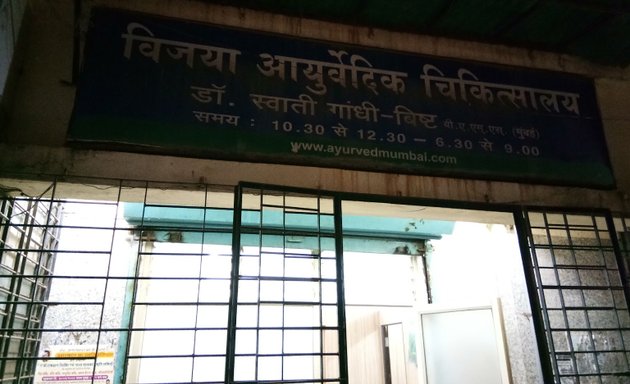 Photo of Vijaya Ayurvedic Clinic