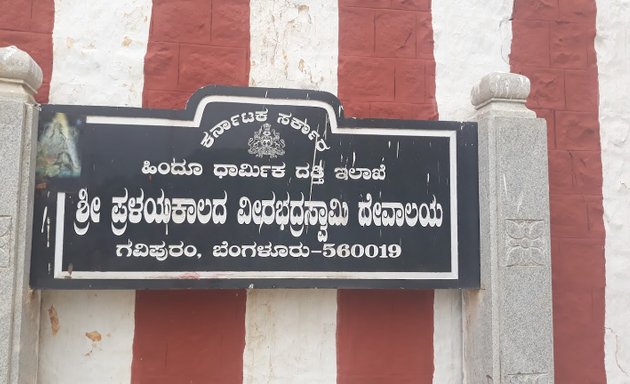 Photo of Sri Pralayakalada Veerabhadra Swamy Temple